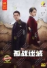 Lost Identity (Chinese TV Series)